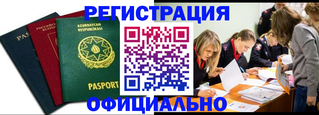 миграционный учет в Новоалтайске